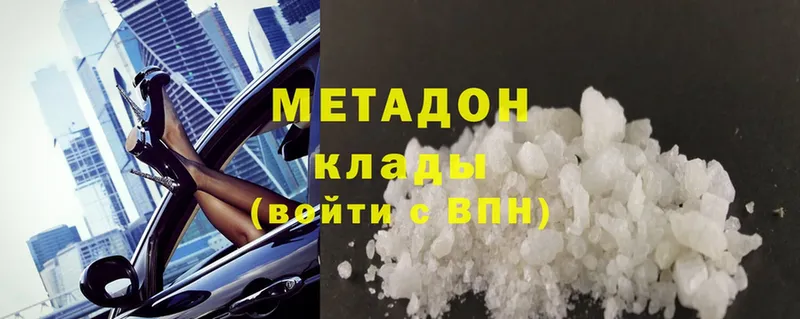 Метадон methadone  Богородицк 